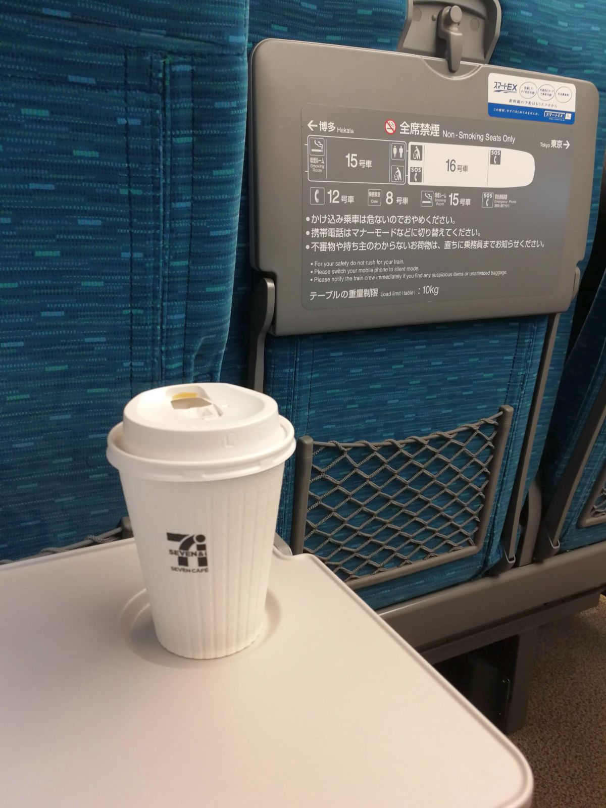 本日の座席