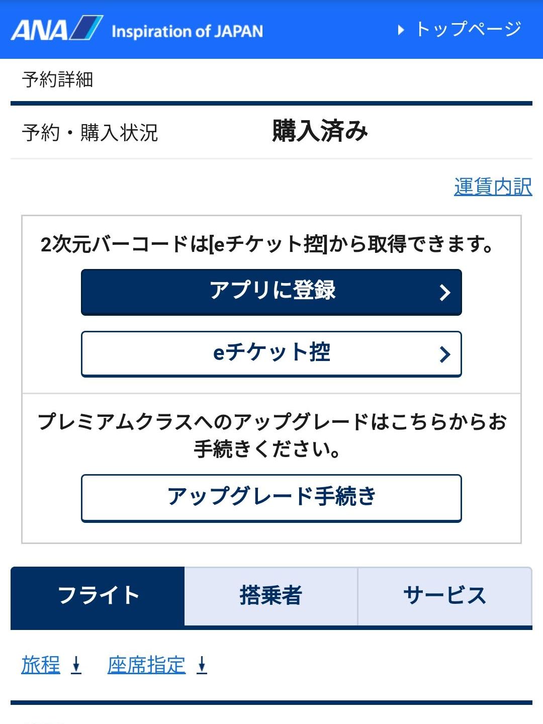 アップグレード手続き