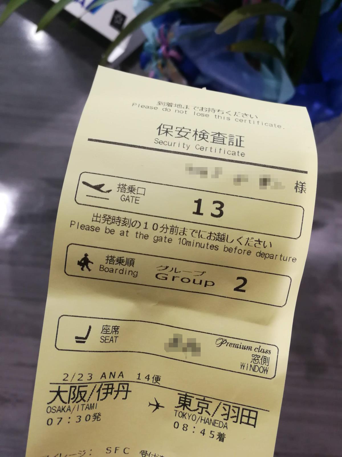 搭乗順