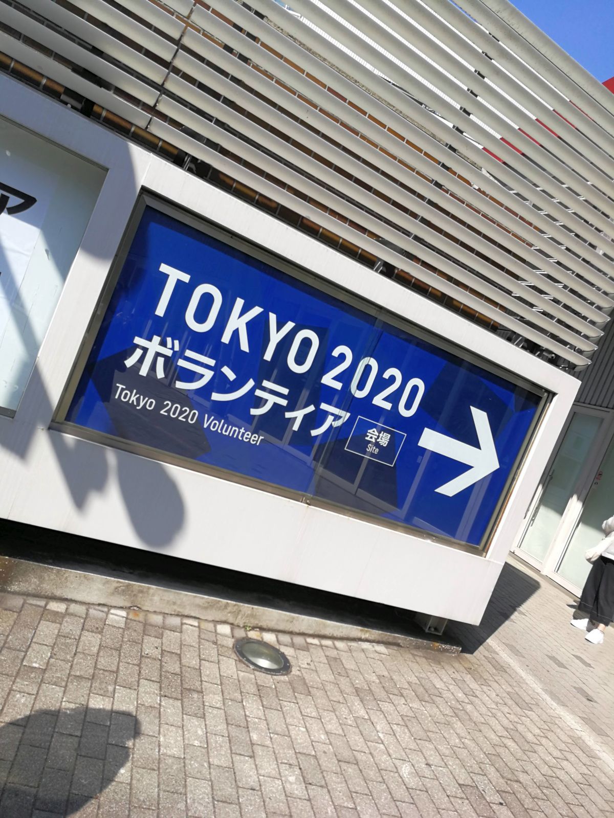 TOKYO 2020ボランティア会場