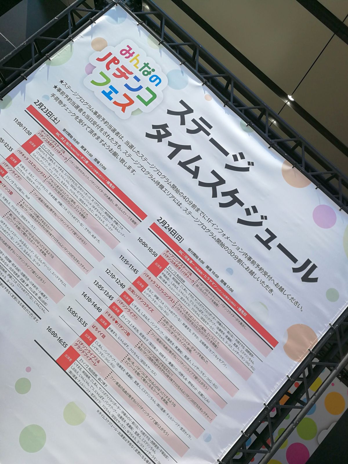 みんなのパチンコフェス