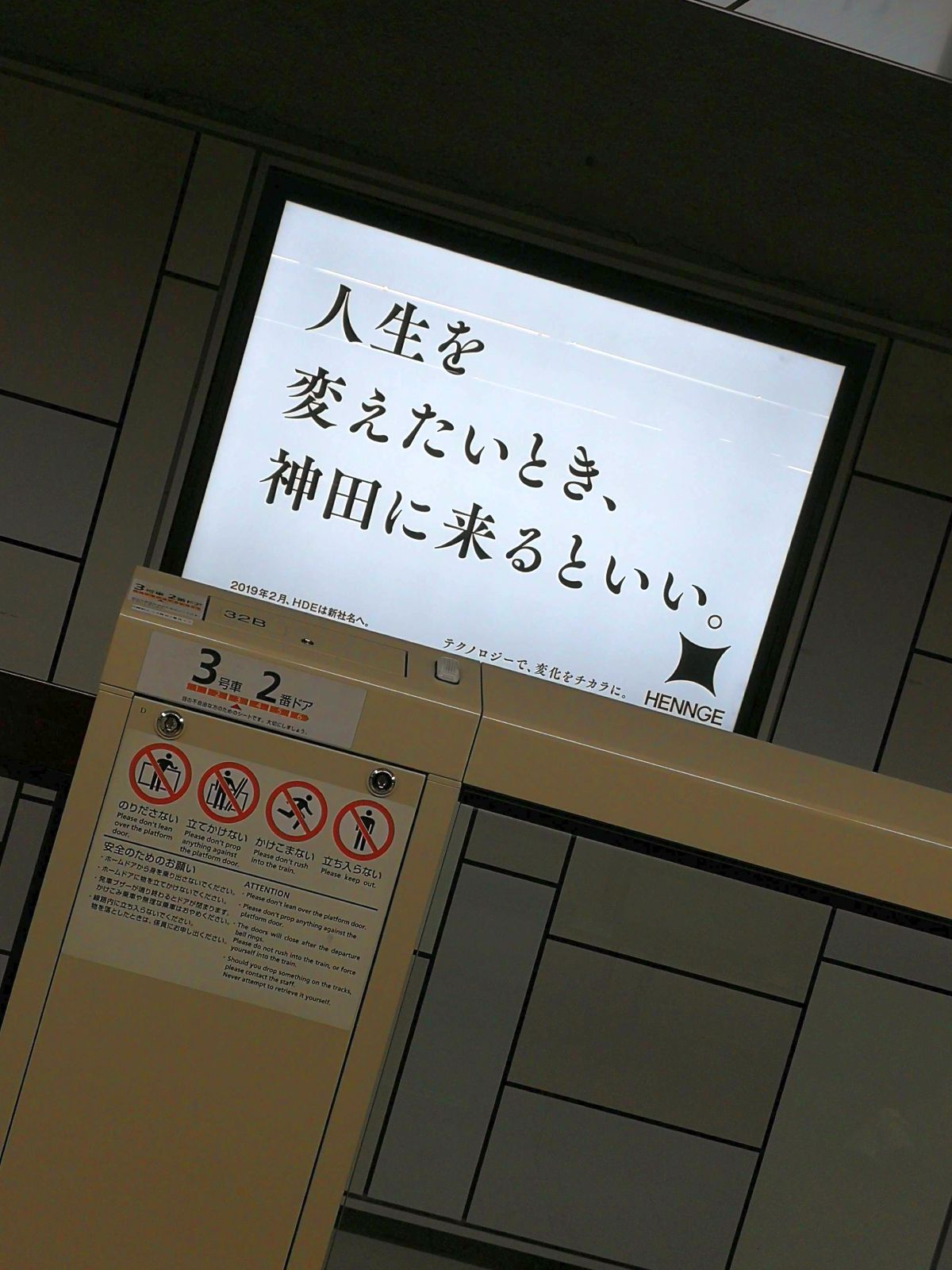 人生を変えたいとき、神田に来るといい。