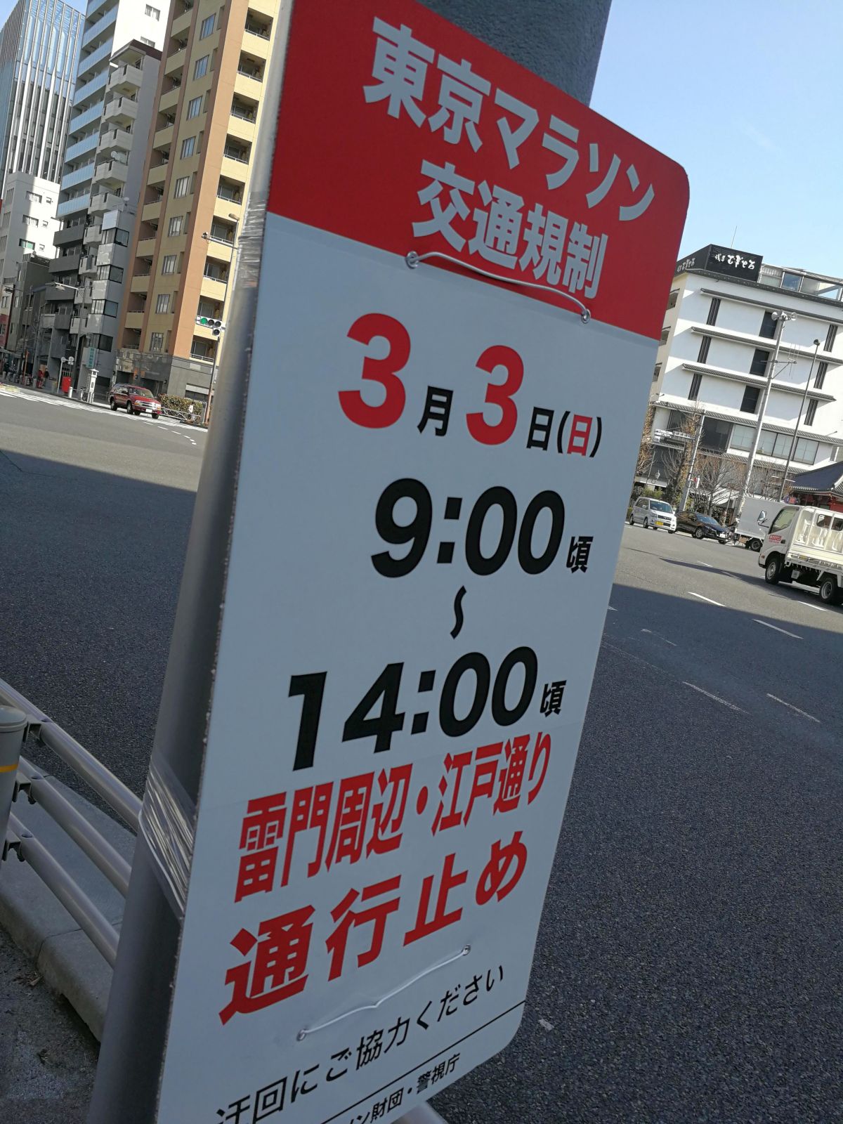 東京マラソン交通規制