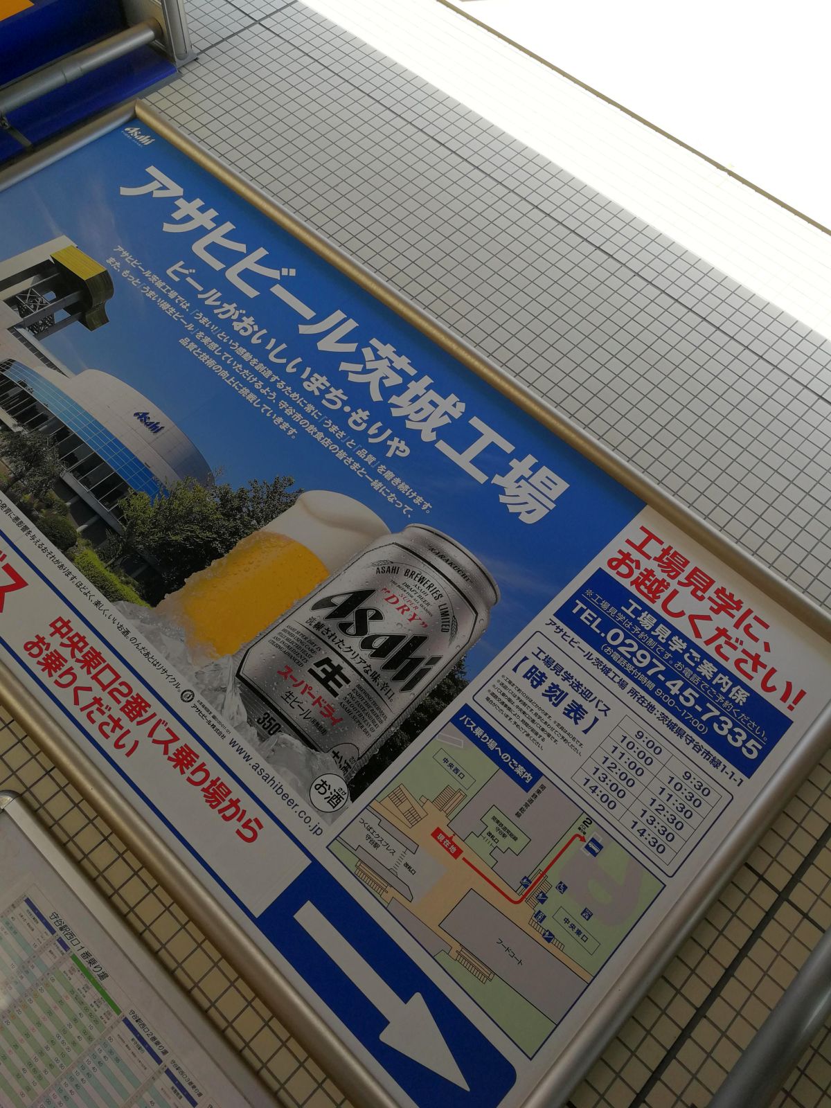 アサヒビール茨城工場