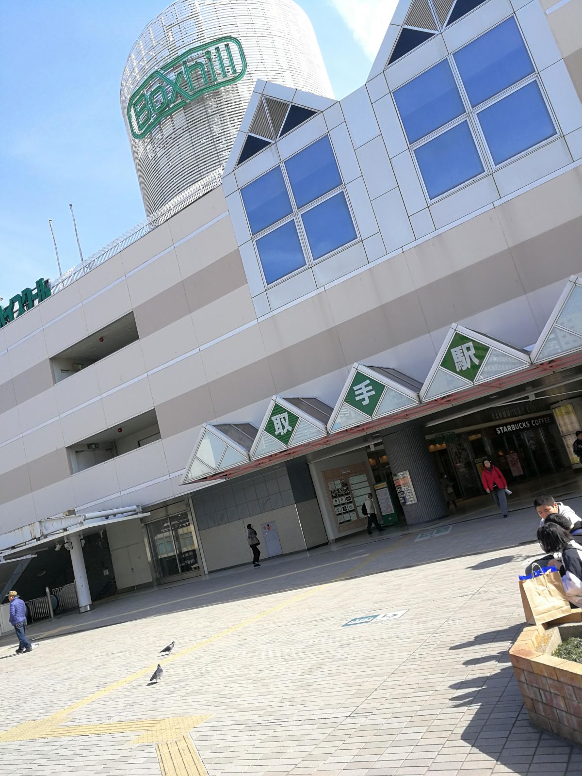 取手駅駅舎