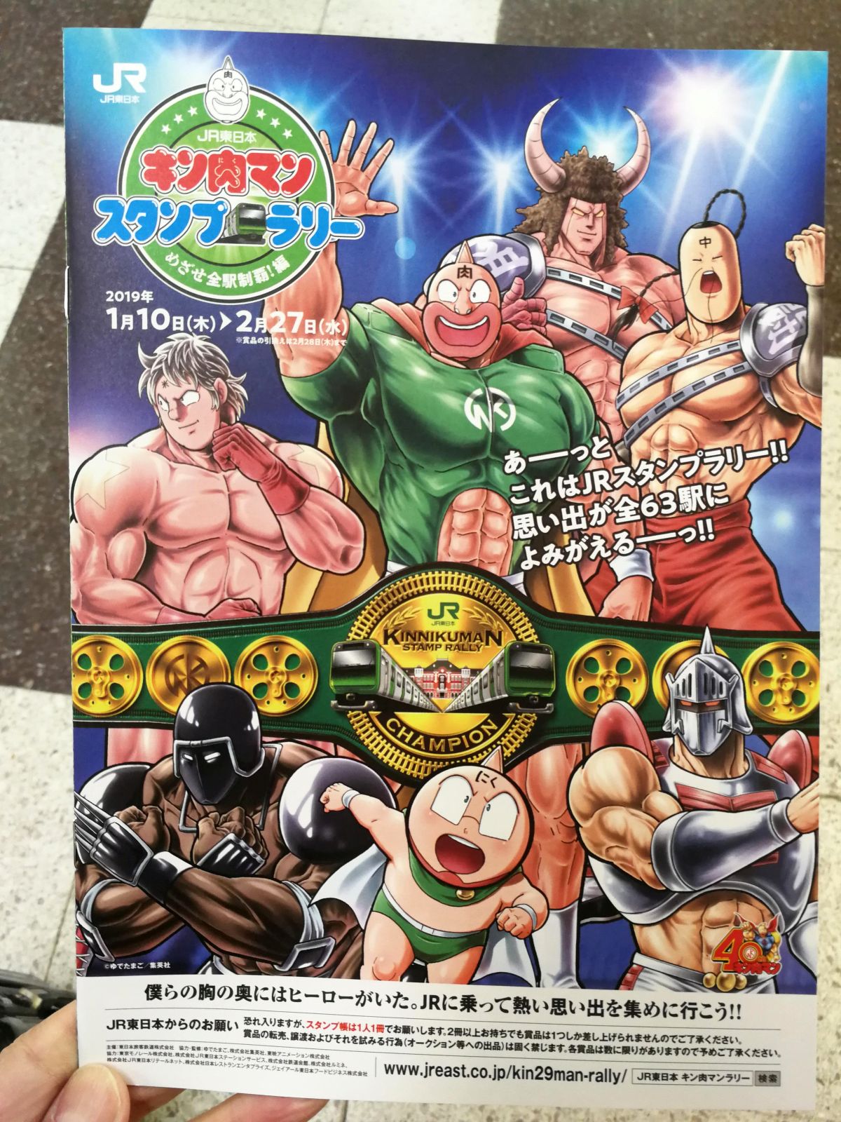 スタンプラリー台紙