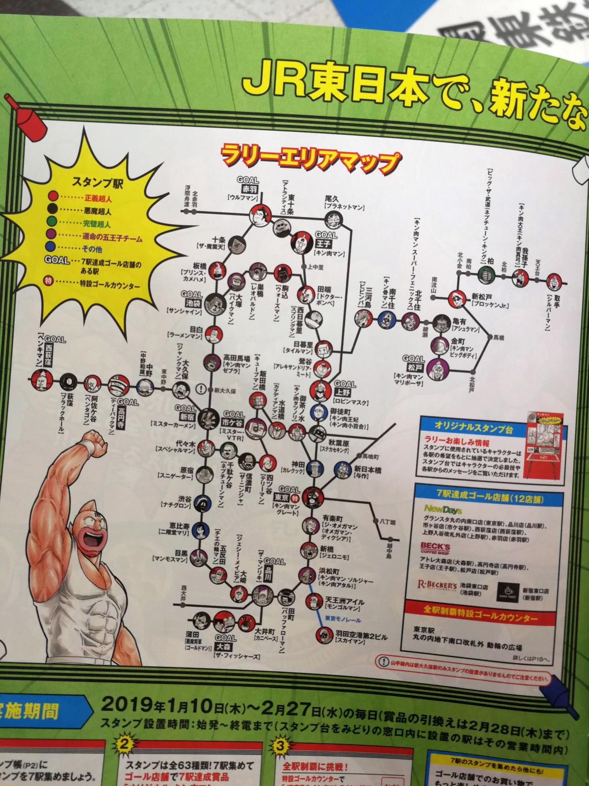 スタンプラリー対象駅