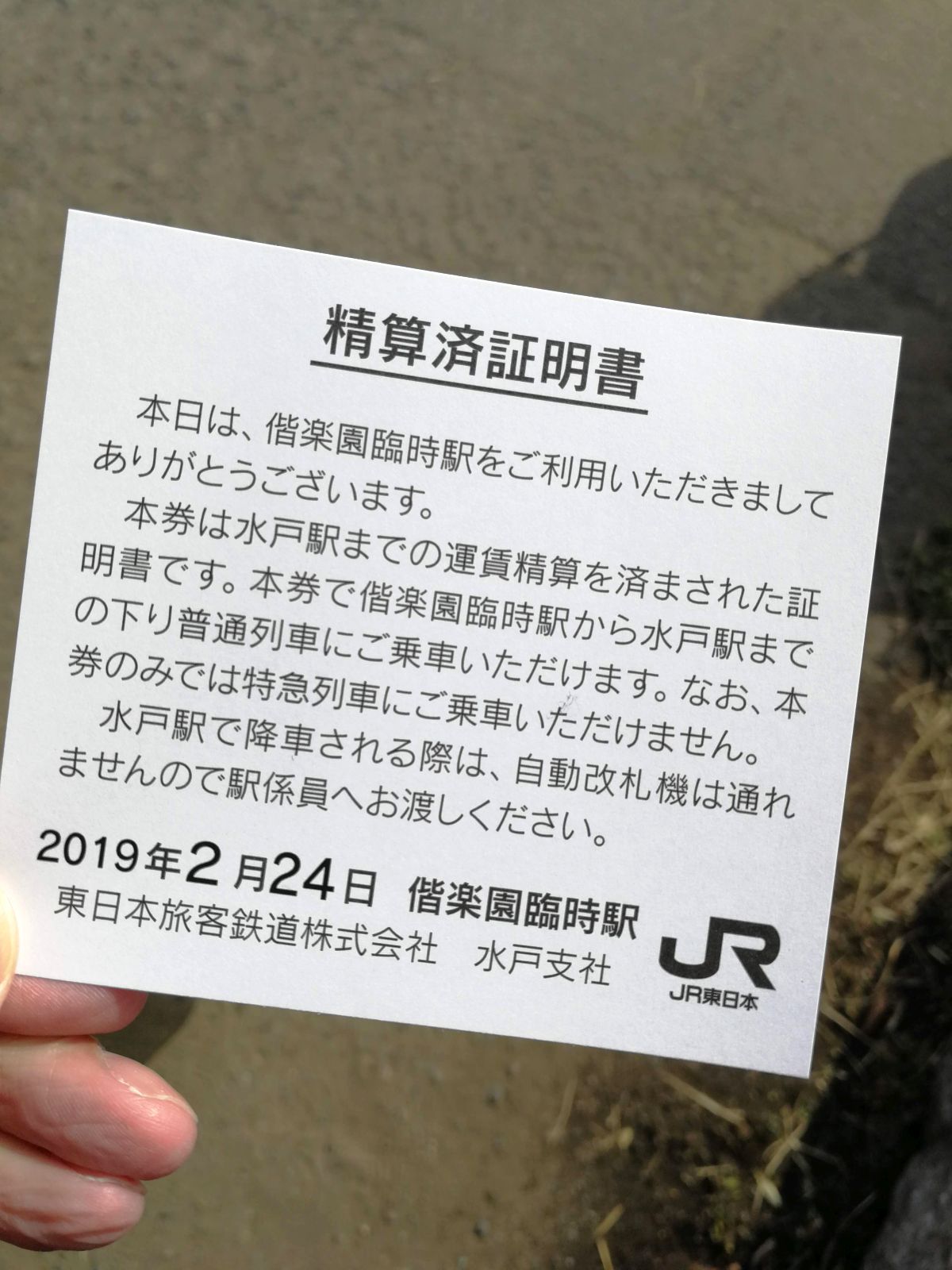 精算済証明書