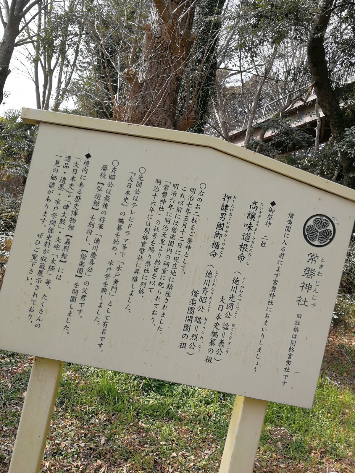 常磐神社の説明