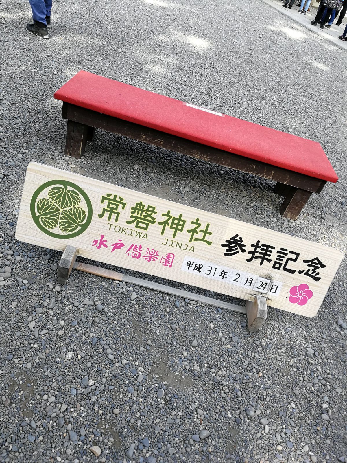 参拝記念