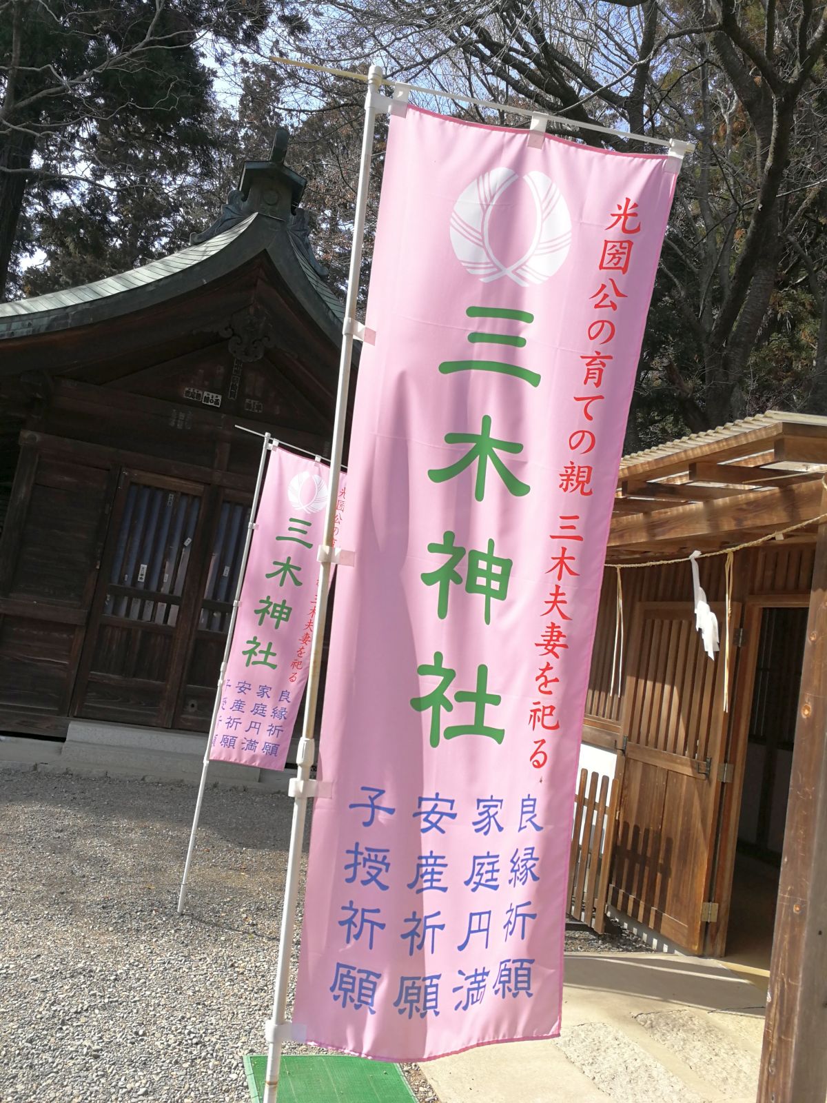 三木神社