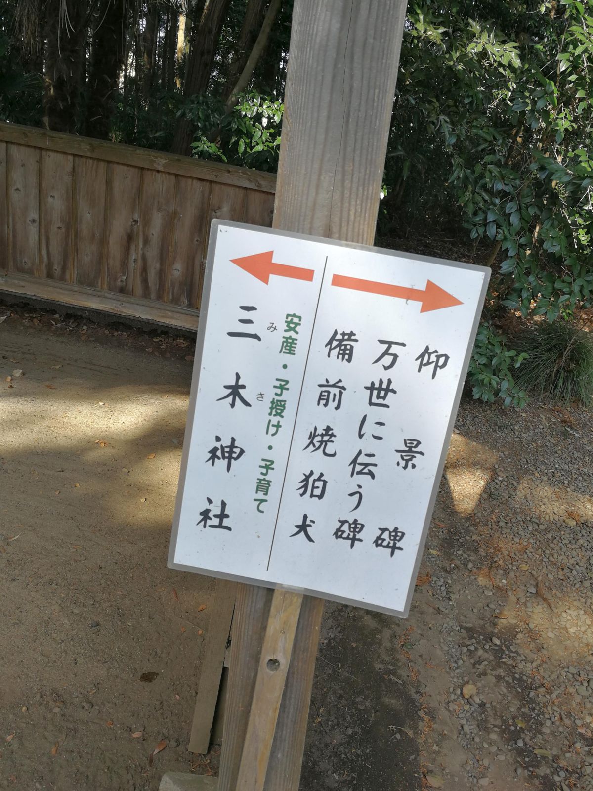 備前焼狛犬
