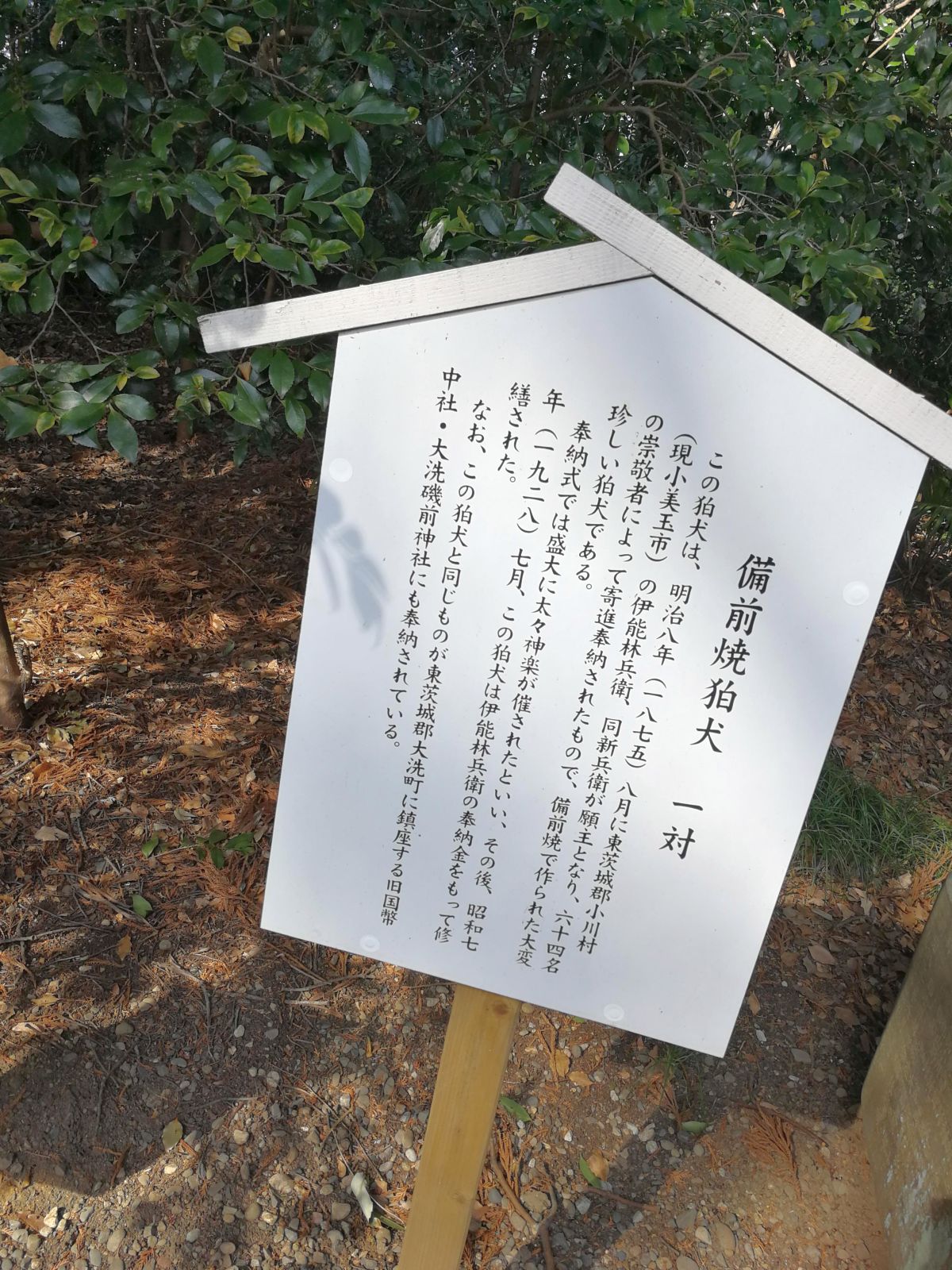 備前焼狛犬の説明