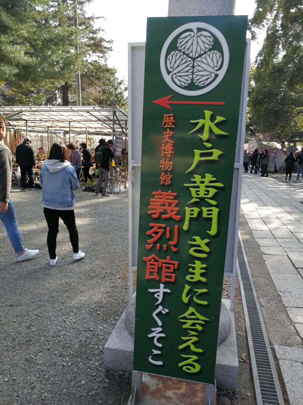 水戸黄門さまに会える