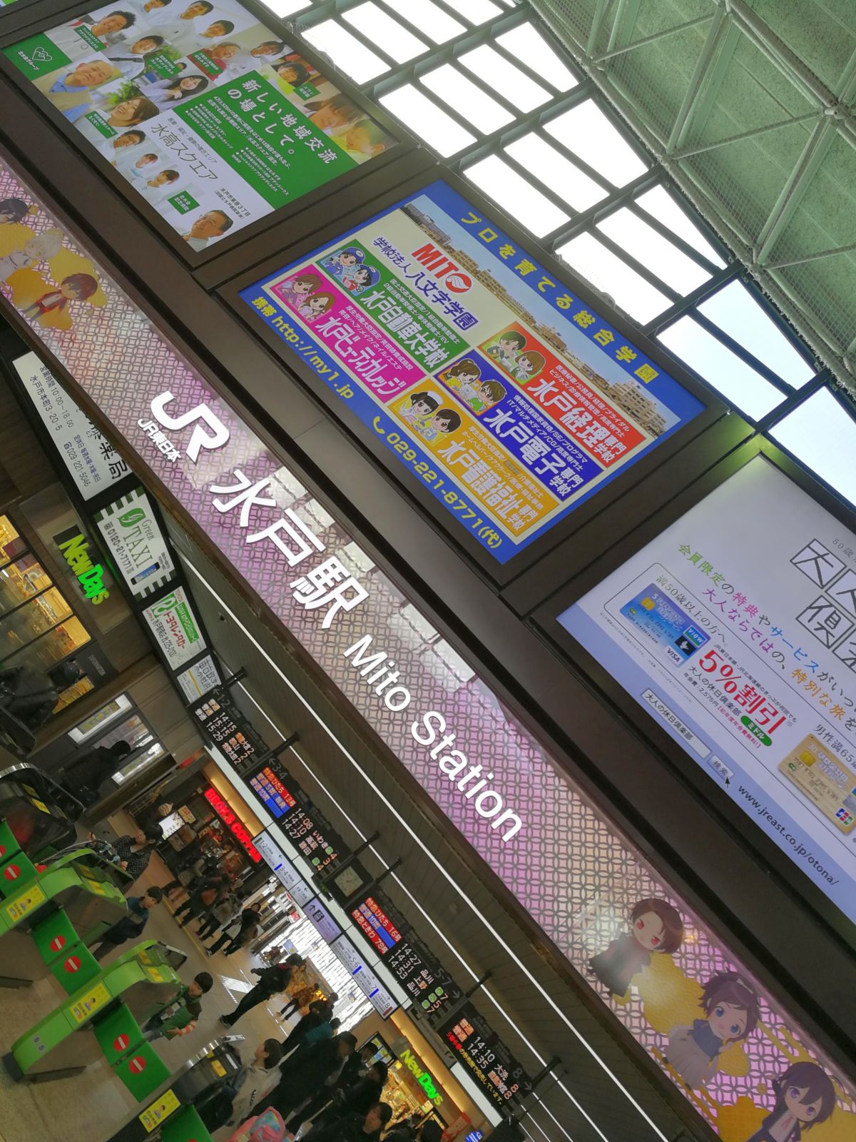 水戸駅着