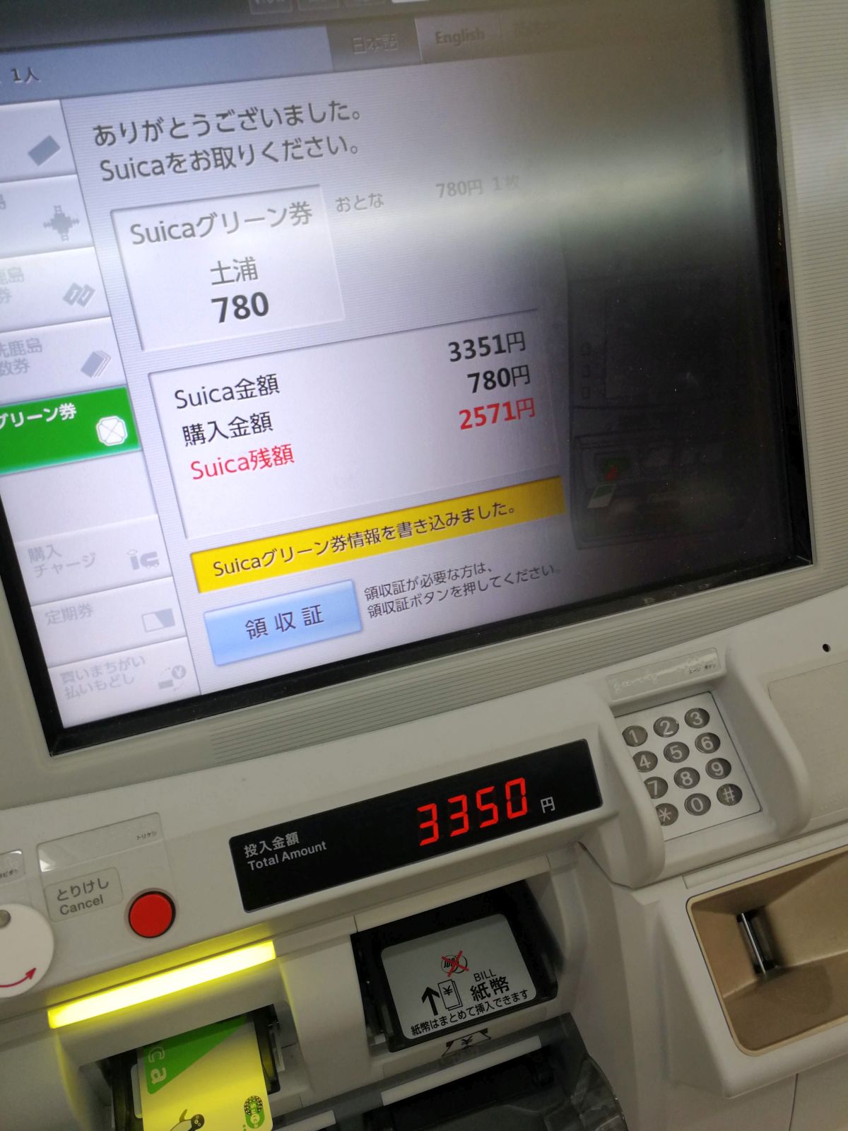 Suicaグリーン券