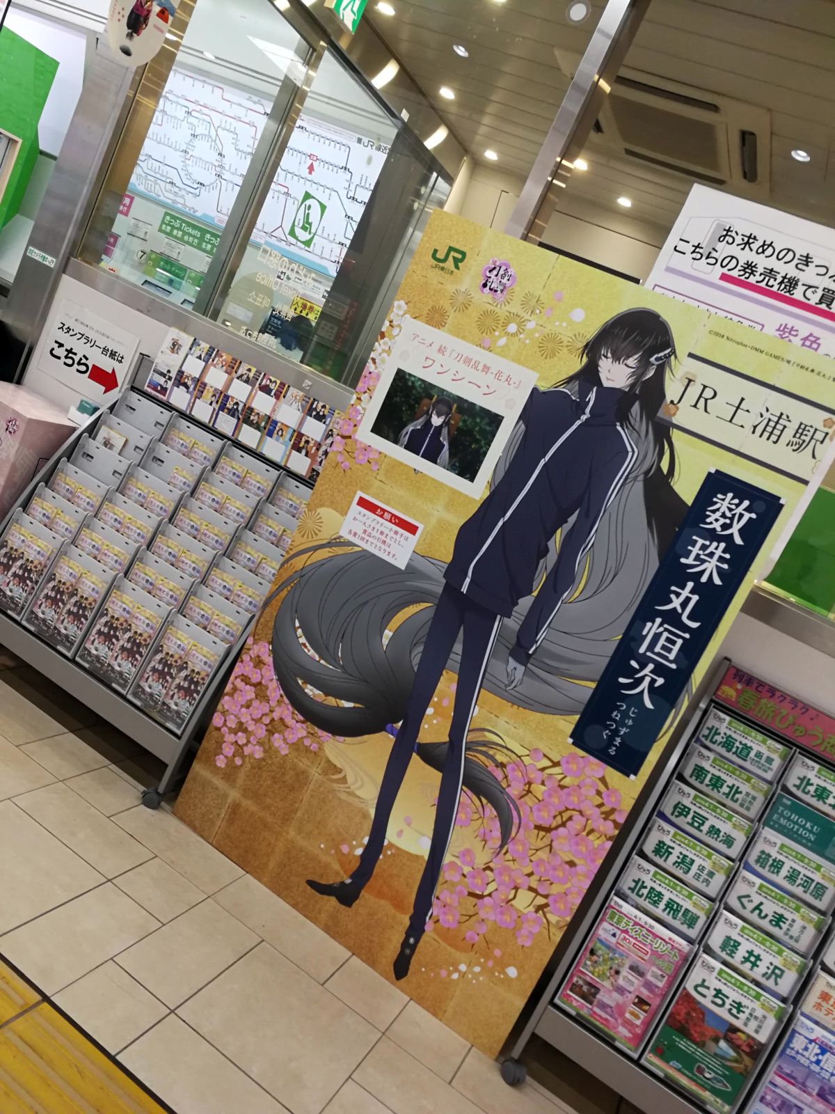 土浦駅のスタンプ台