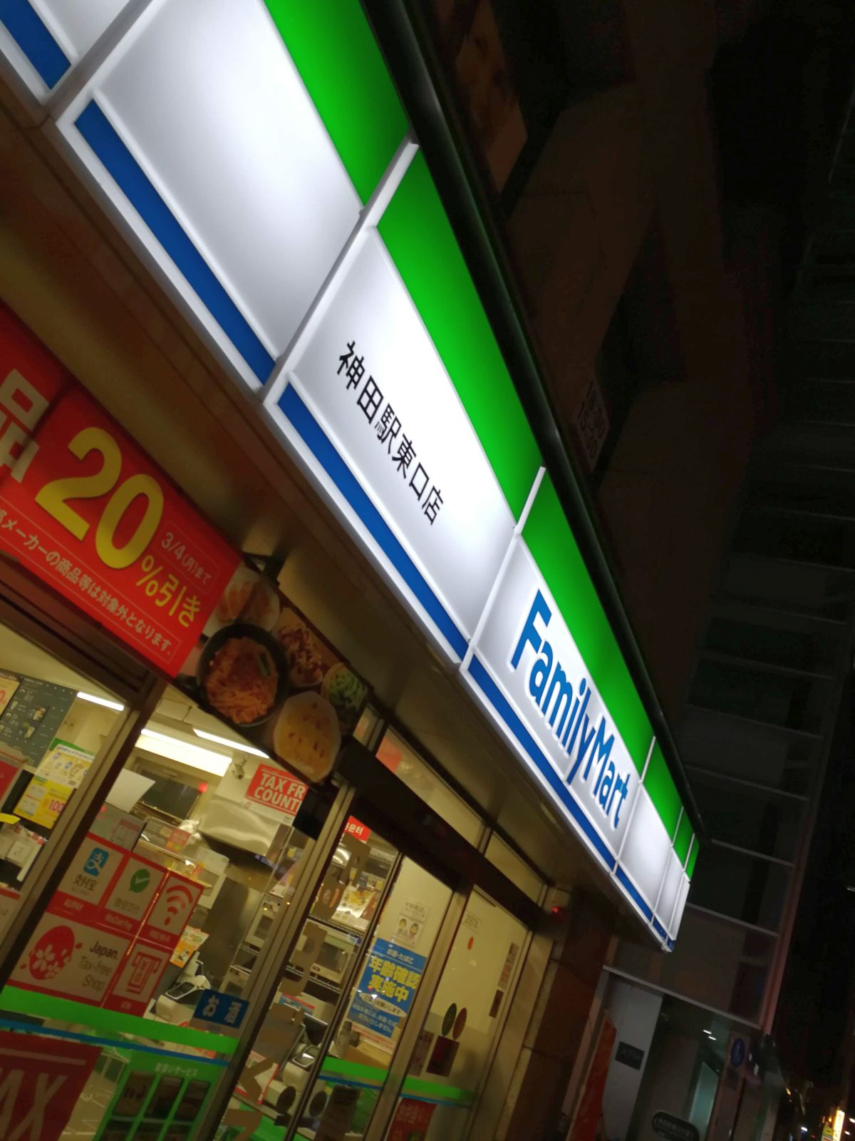 駅前のファミマ