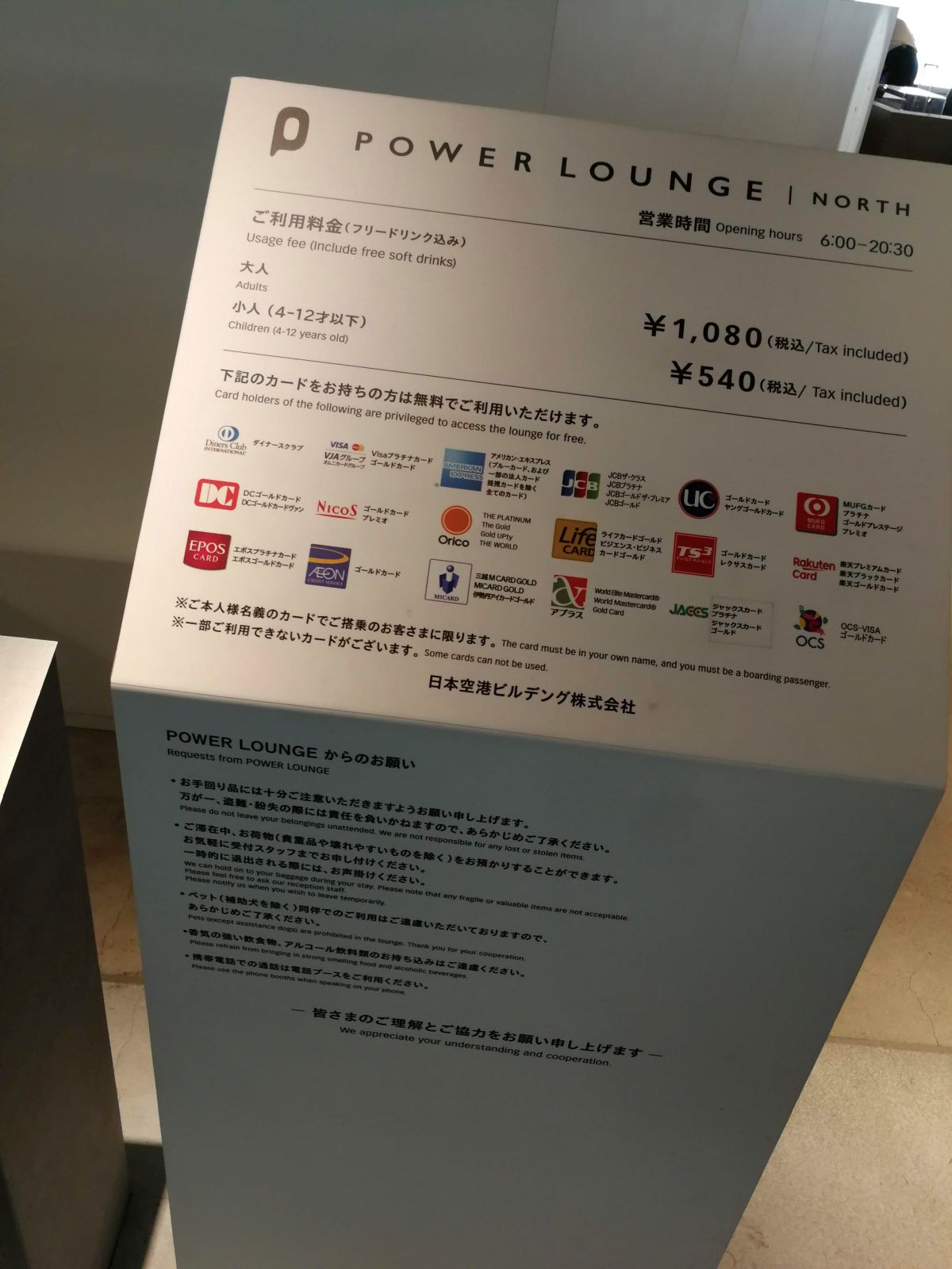 POWER LOUNGE