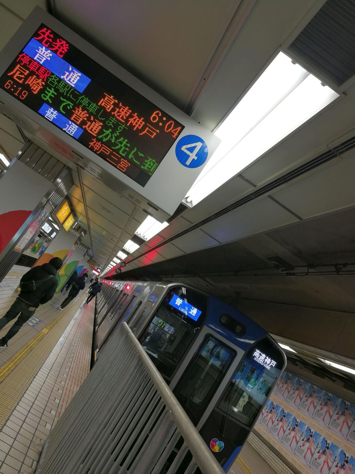 振替輸送開始