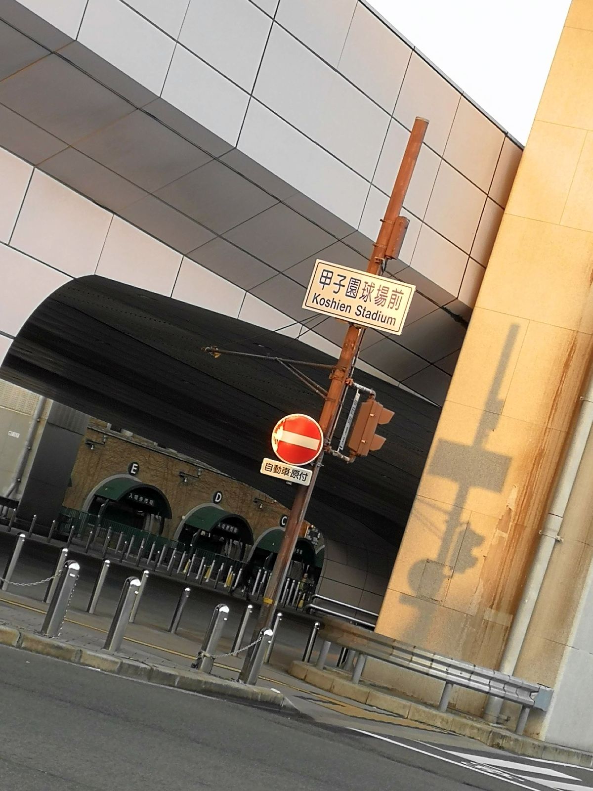 甲子園球場前