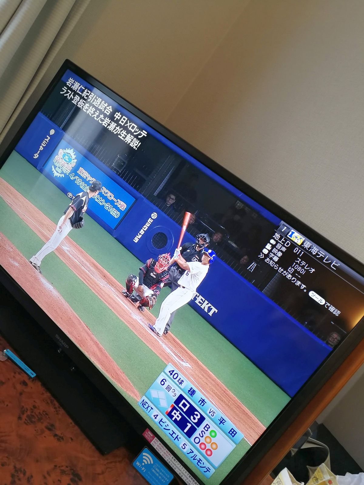 東海テレビでオープン戦中継