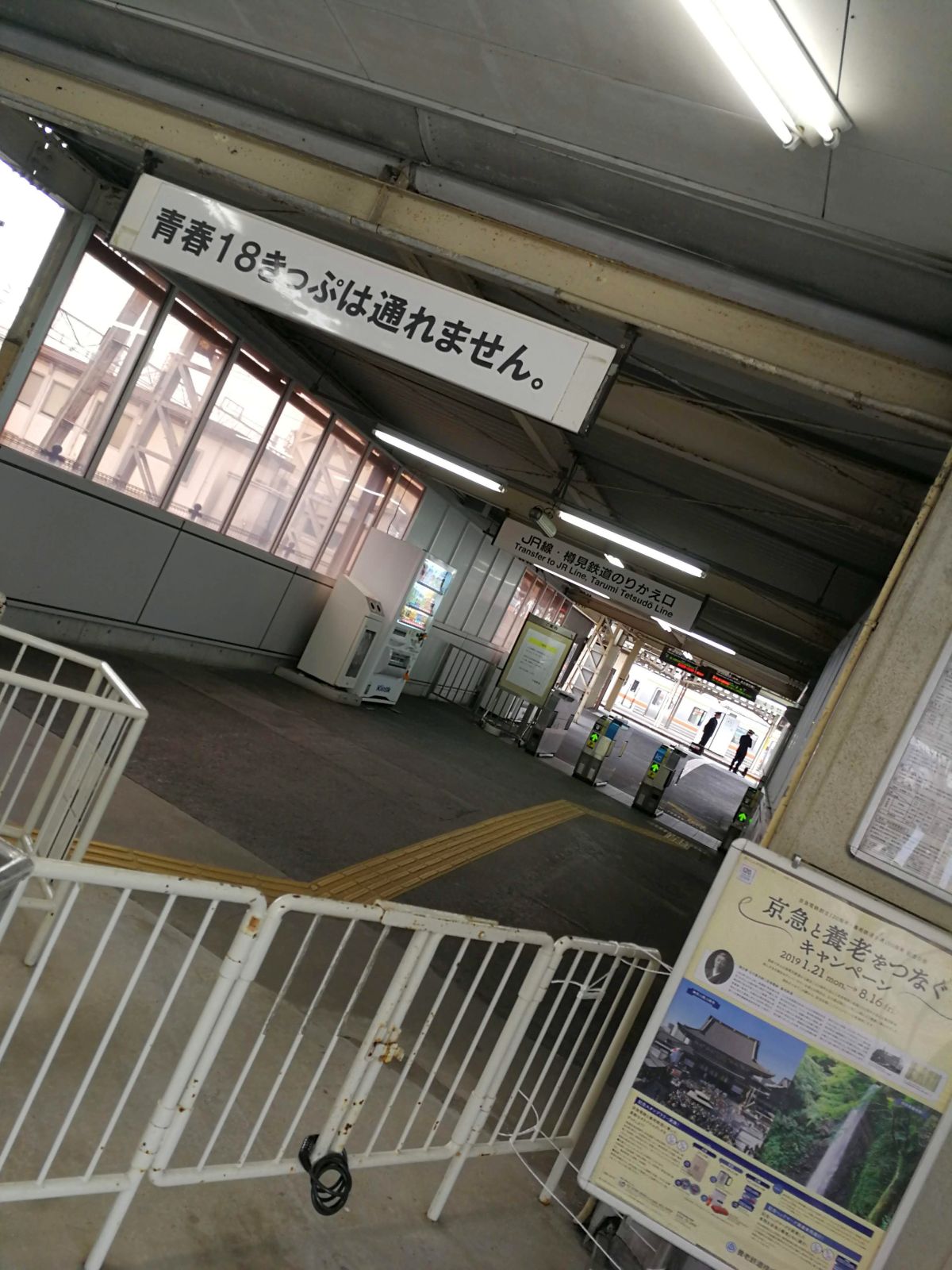 青春18きっぷは通れません。