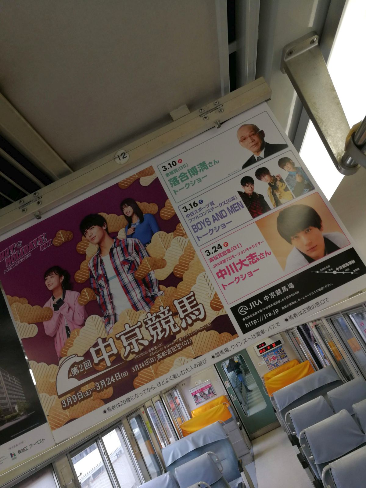 中京競馬のトークショー