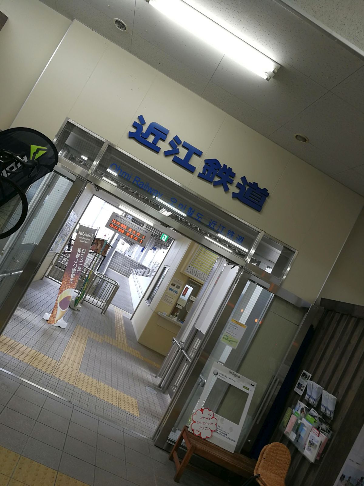 近江鉄道