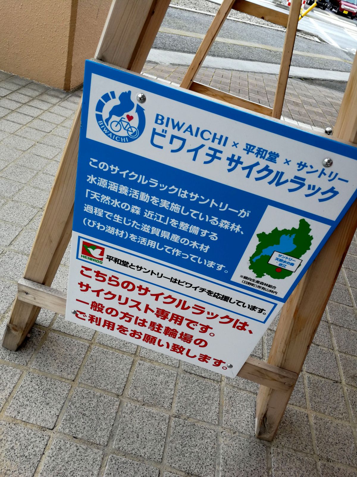 ビワイチサイクルラック