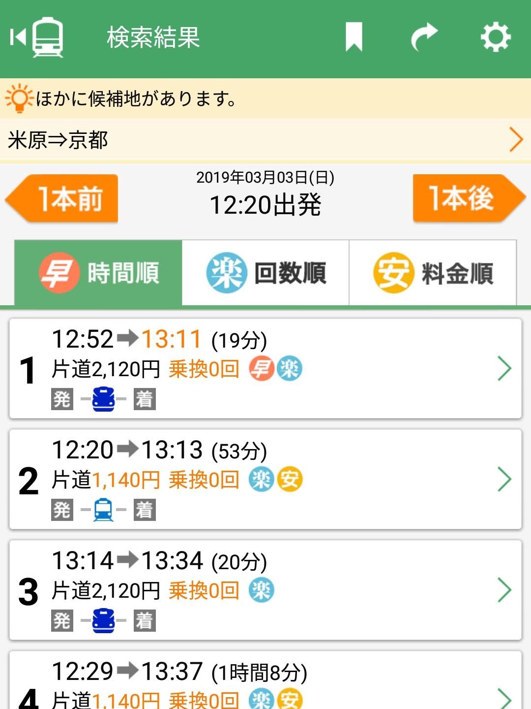 京都まで行く方法
