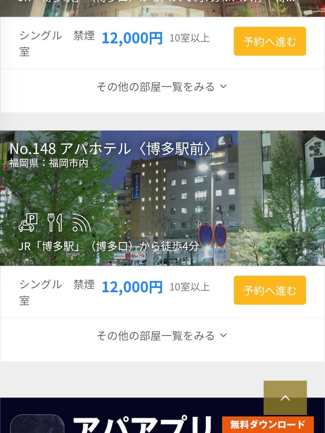 宿の検討