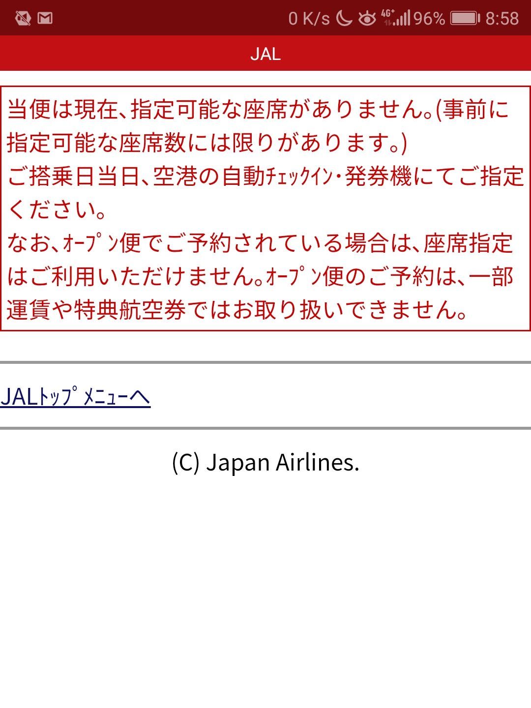座席指定不可