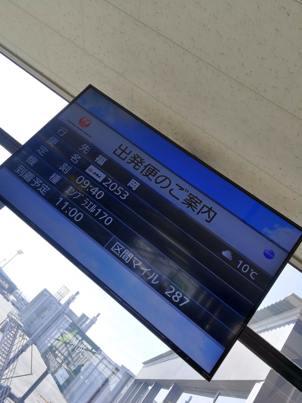 出発便のご案内