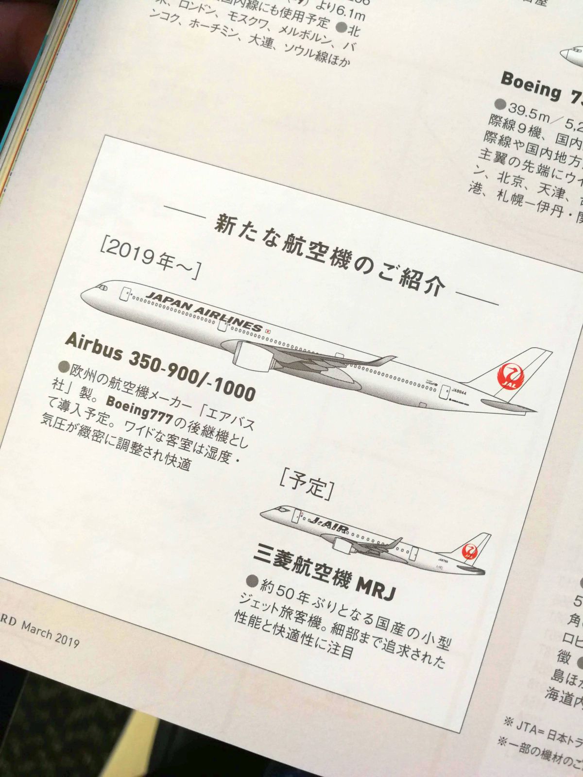 新たな航空機のご紹介