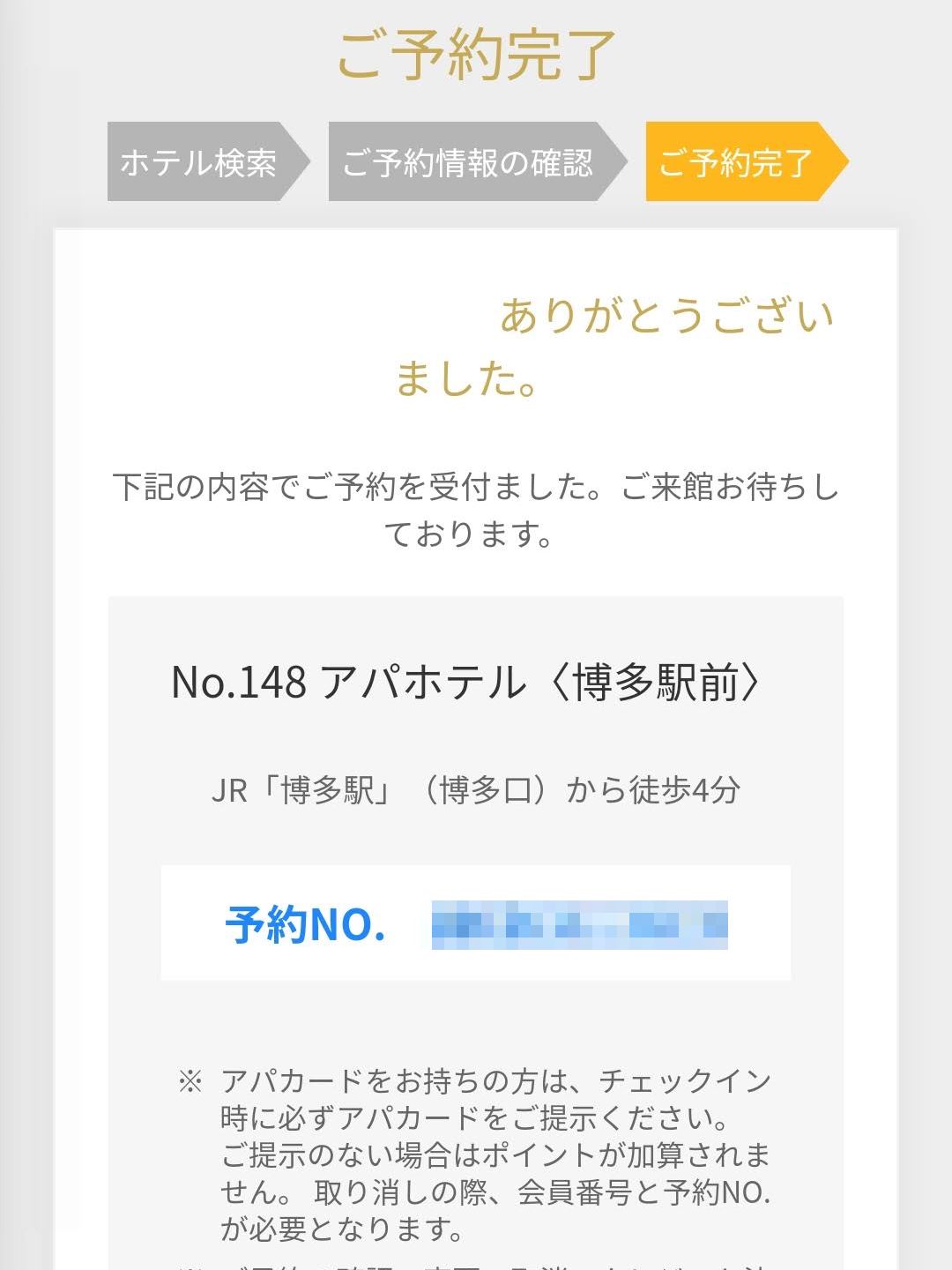 ご予約完了