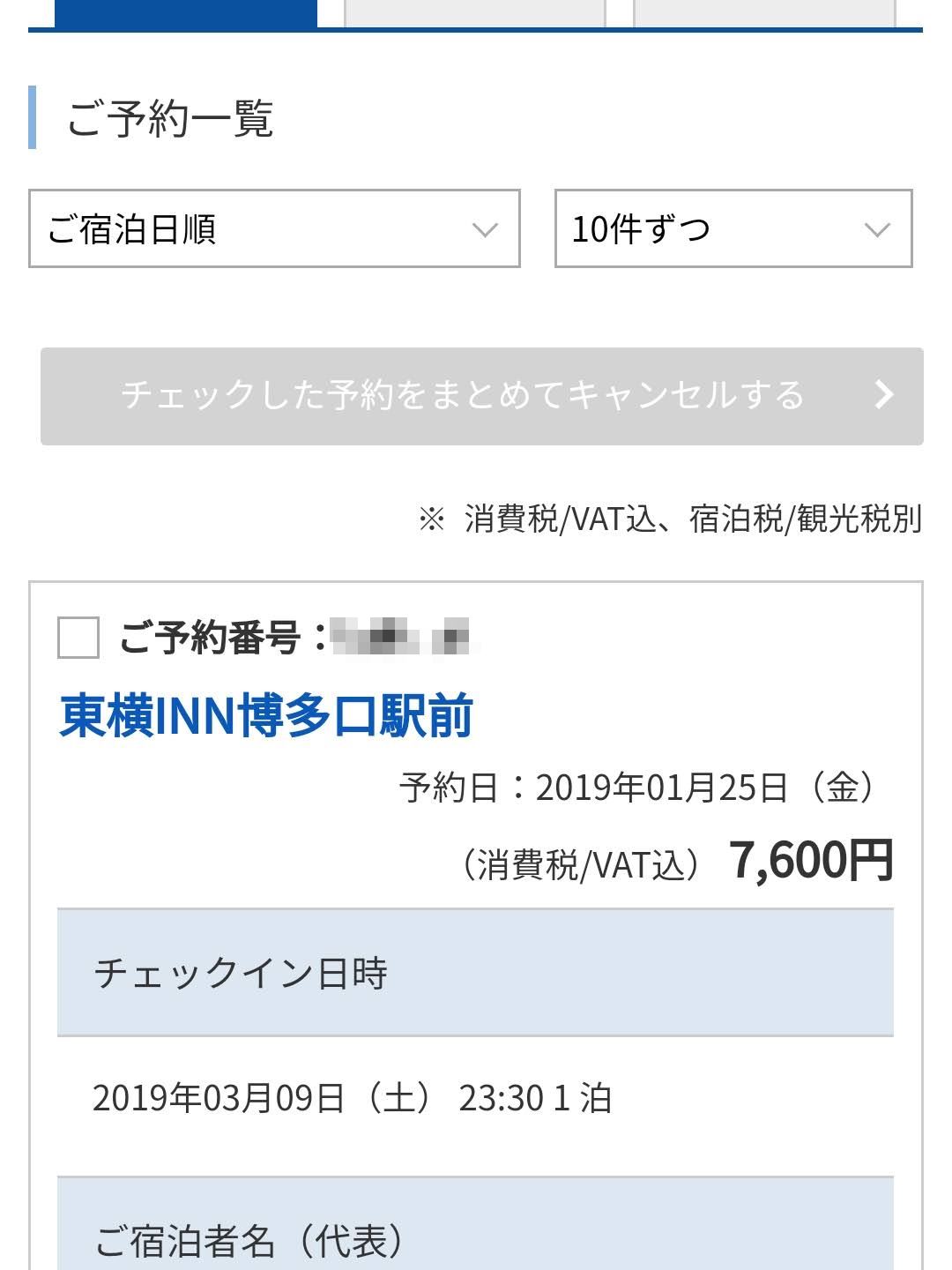 予約の解約