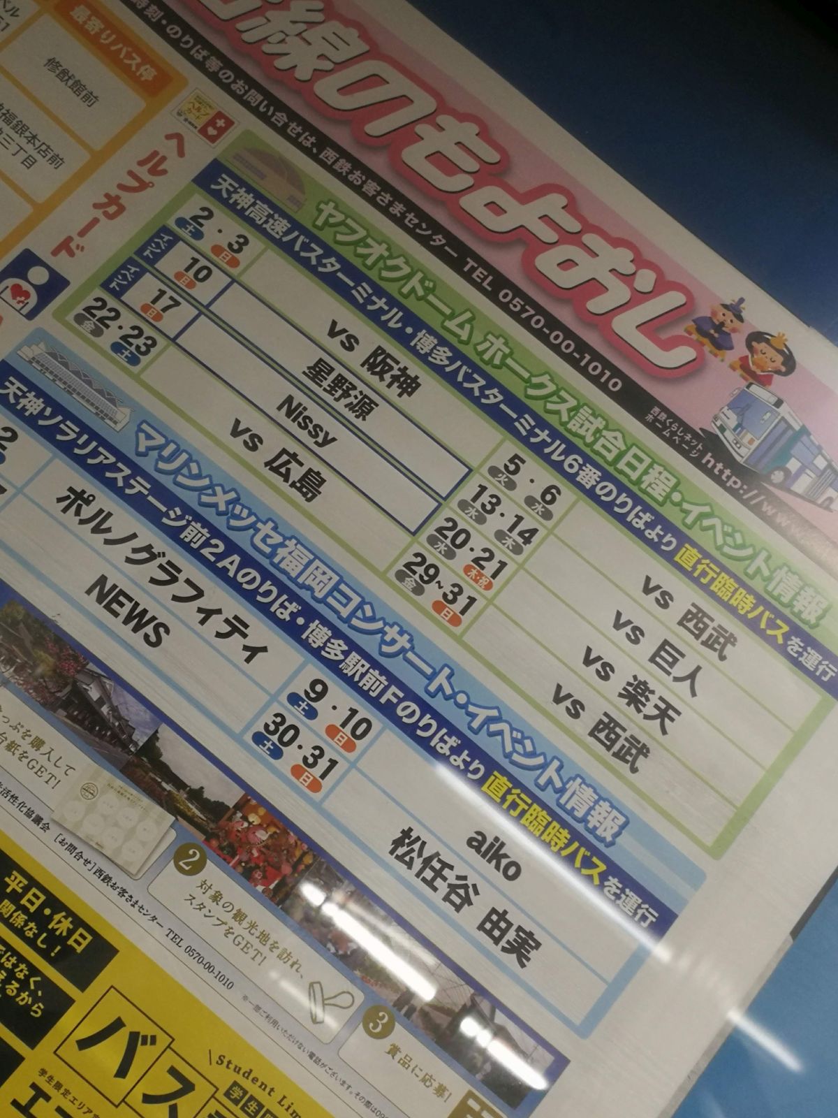 沿線の催し