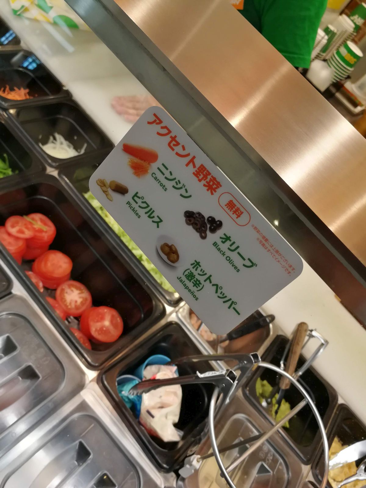 サブウェイのアクセント野菜