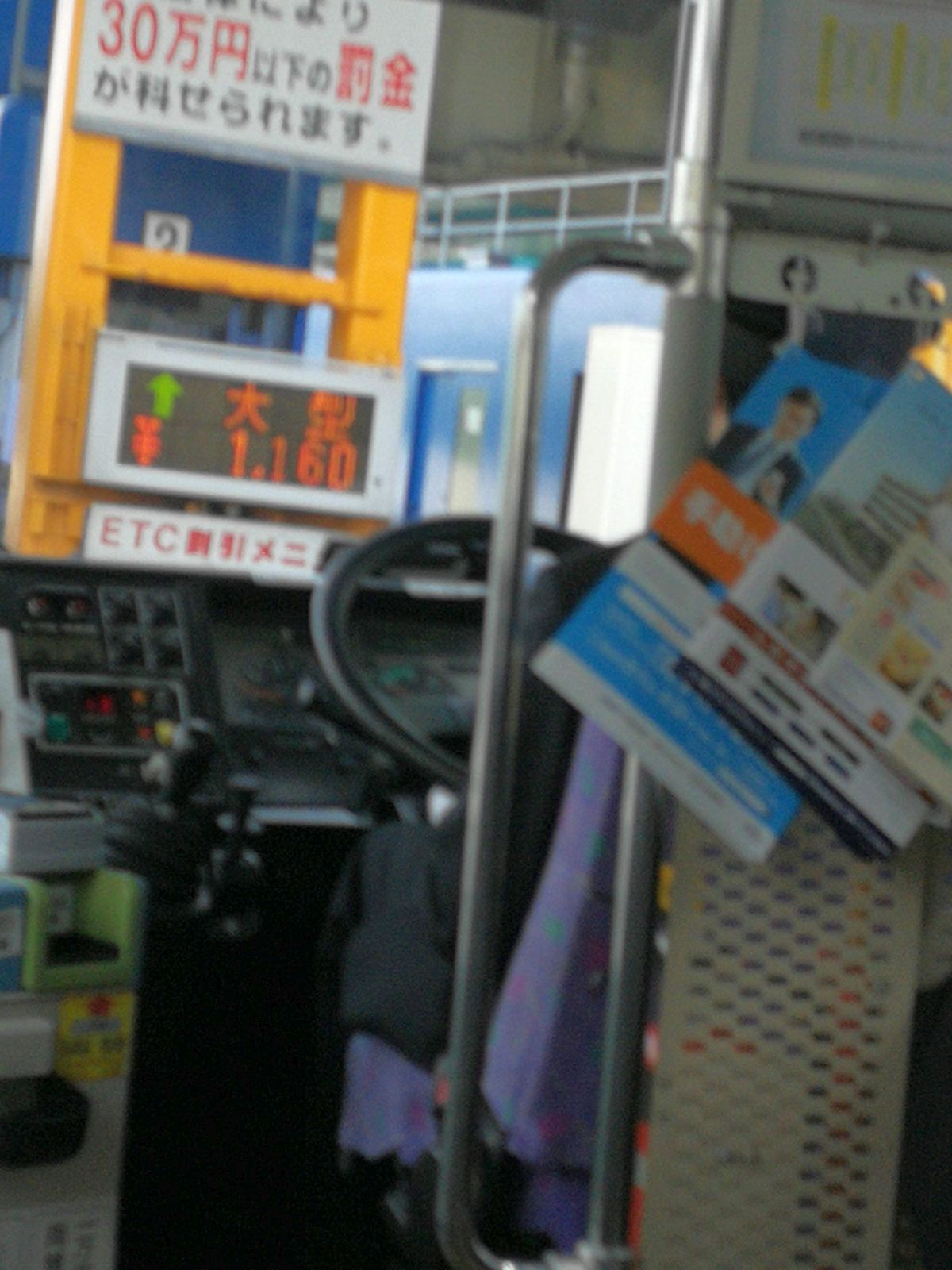 高速料金