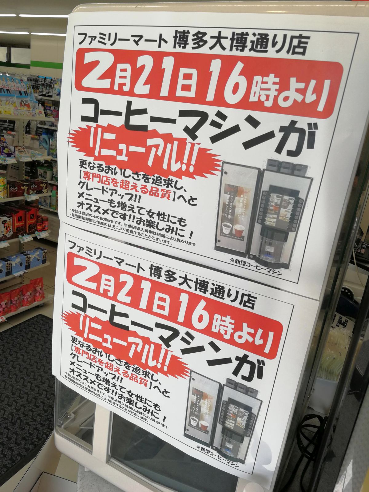 コーヒーマシンがリニューアル