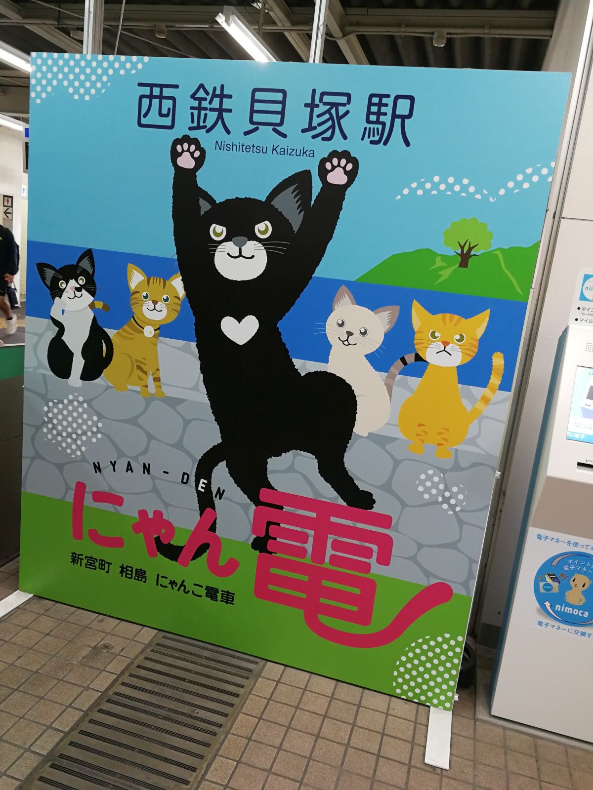 にゃん電