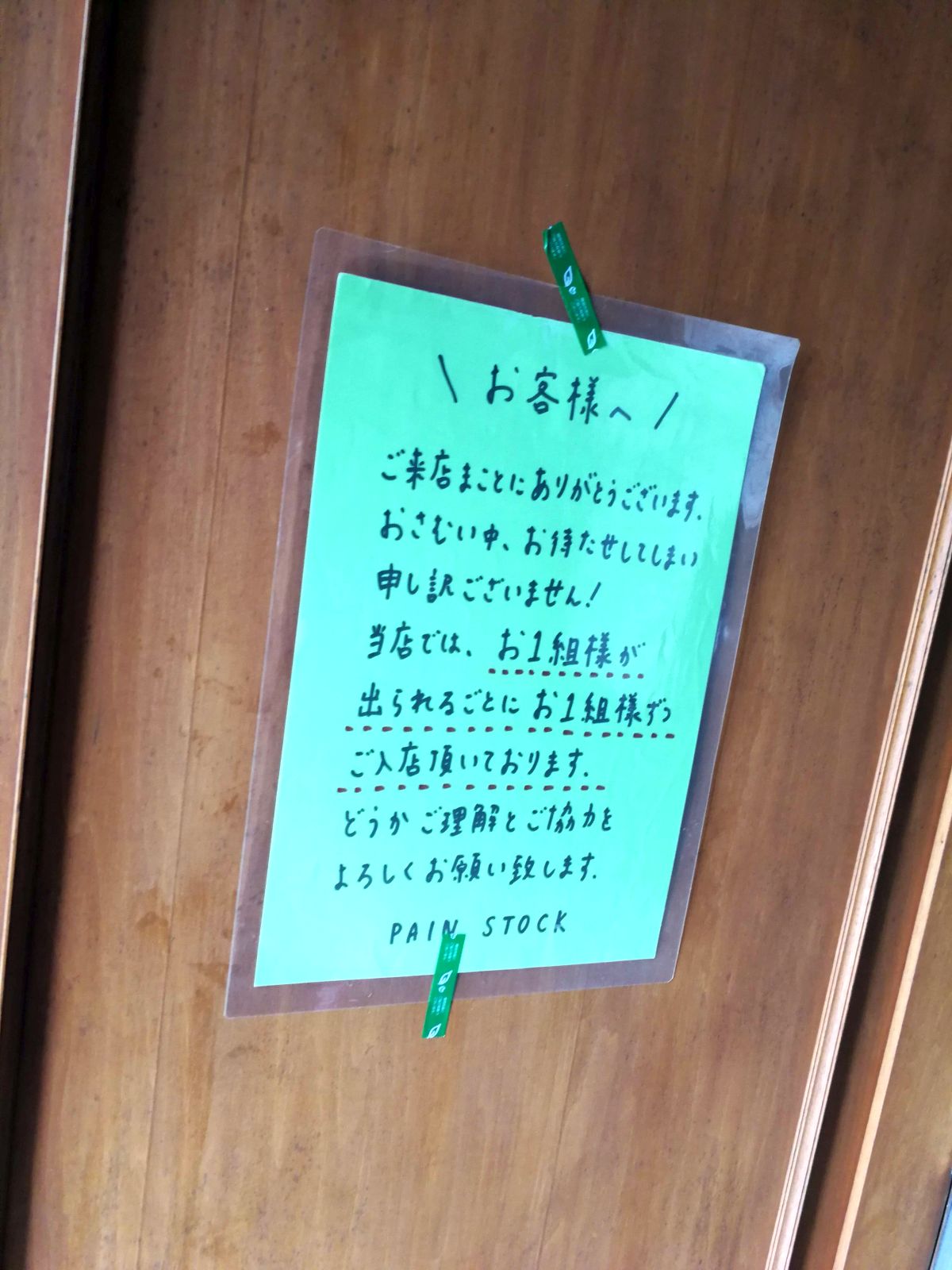 注意事項