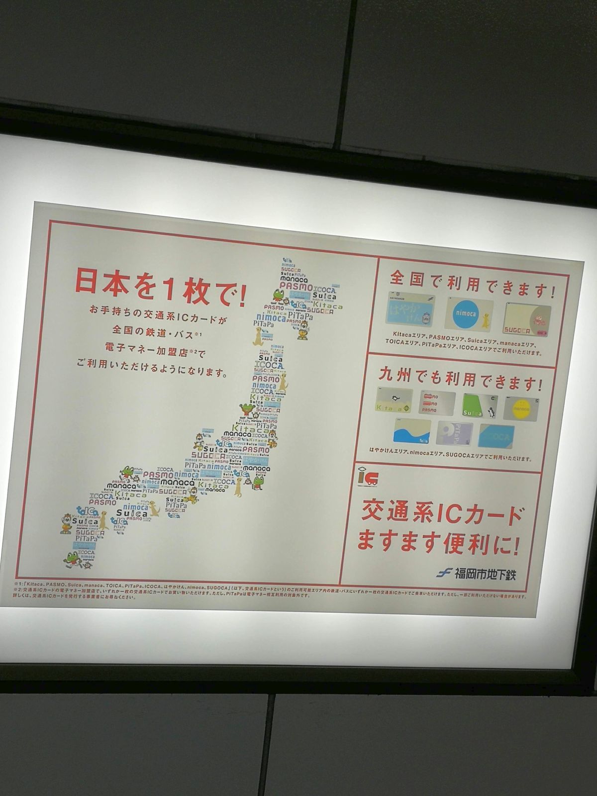 日本を１枚で！