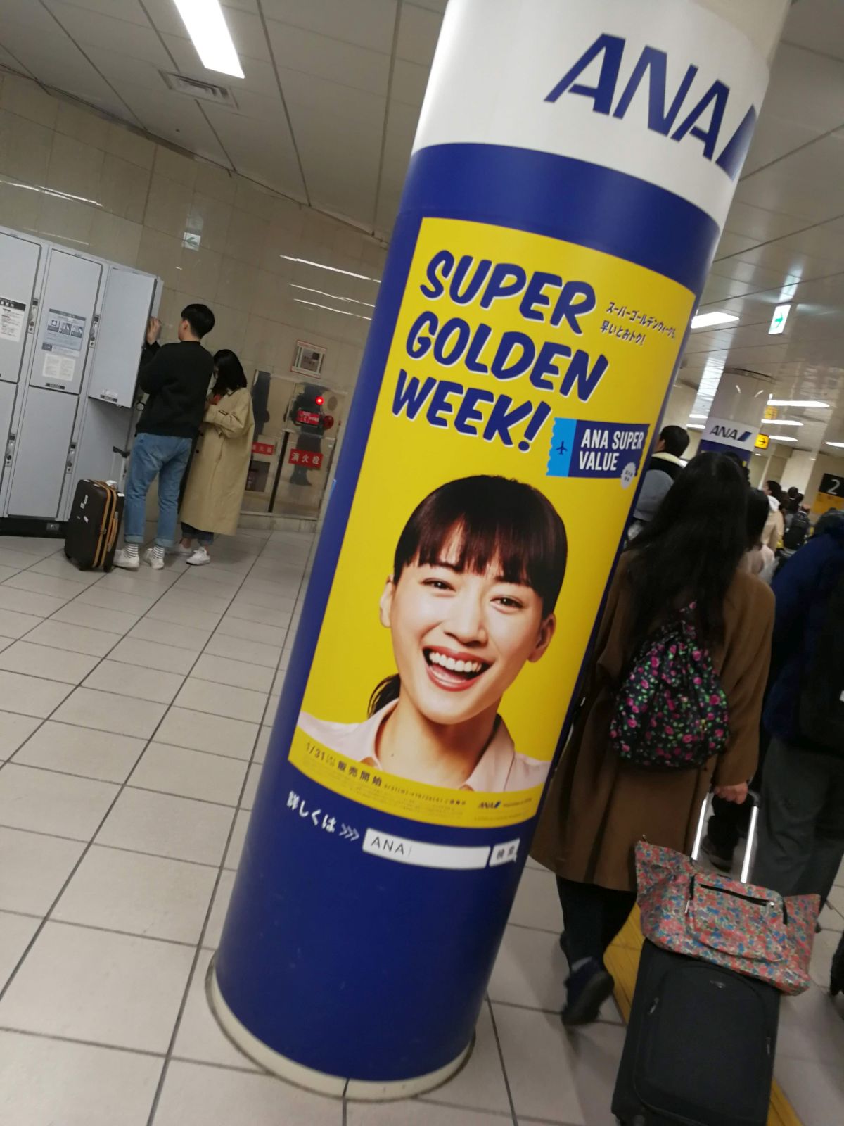 綾瀬はるかのお出迎え