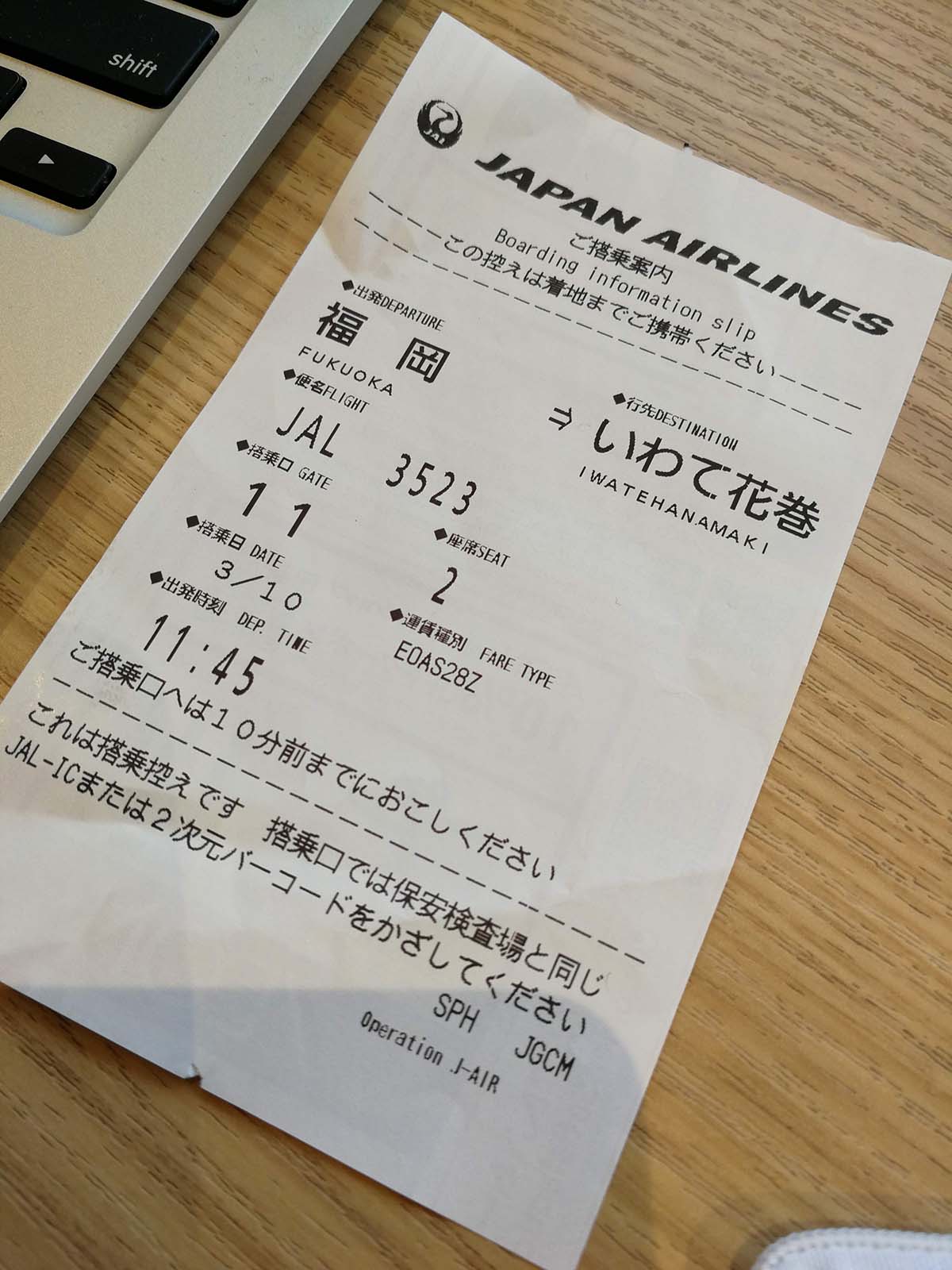 ご搭乗案内