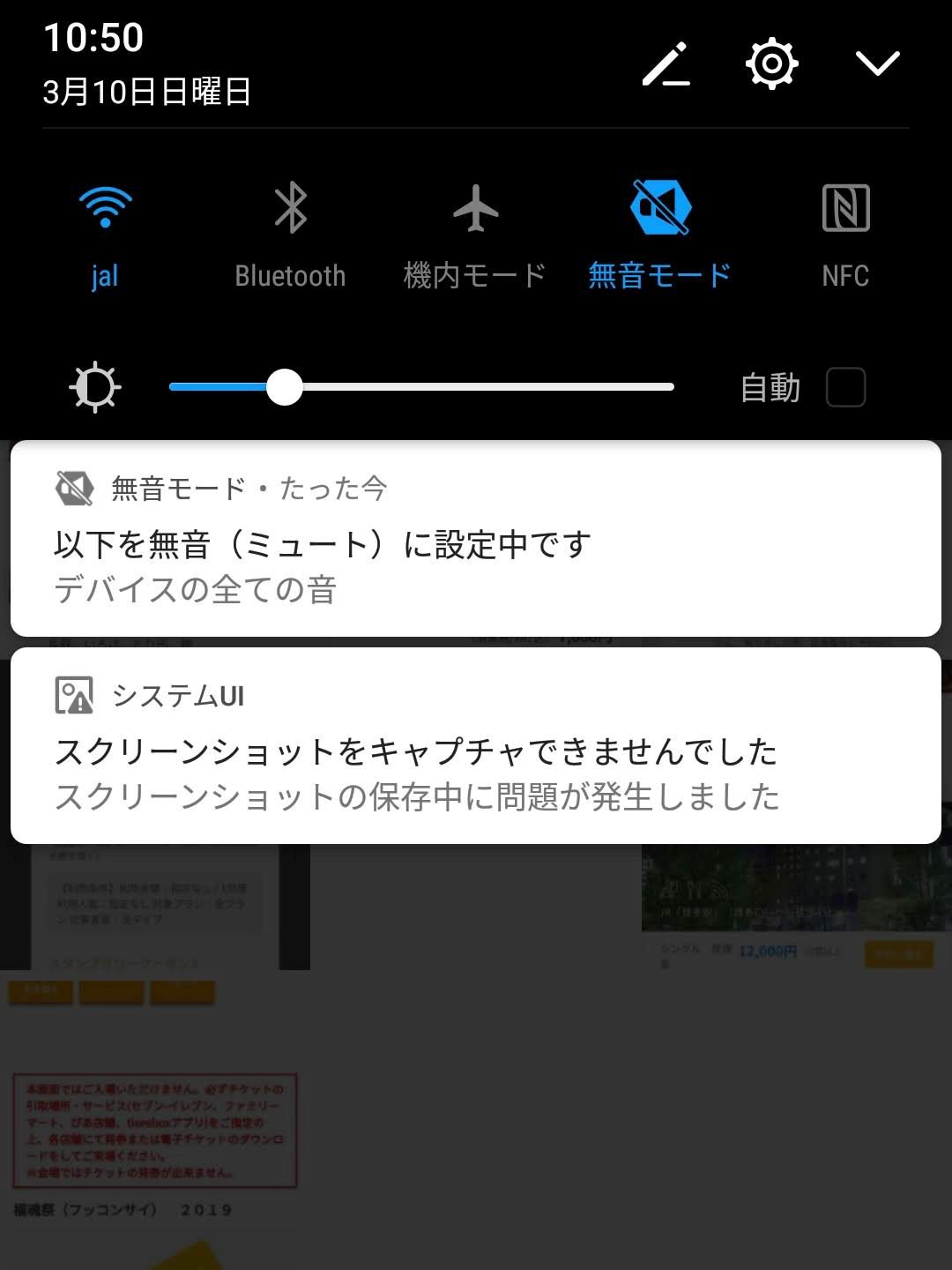 スクリーンショットをキャプチャできませんでした