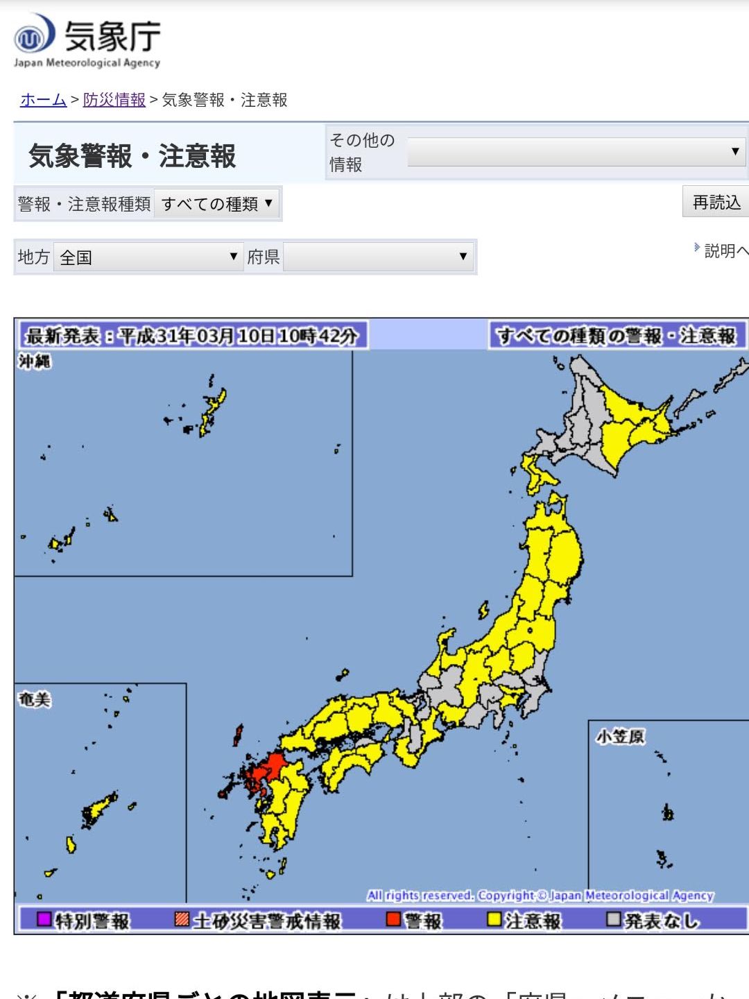 現在の気象警報・注意報
