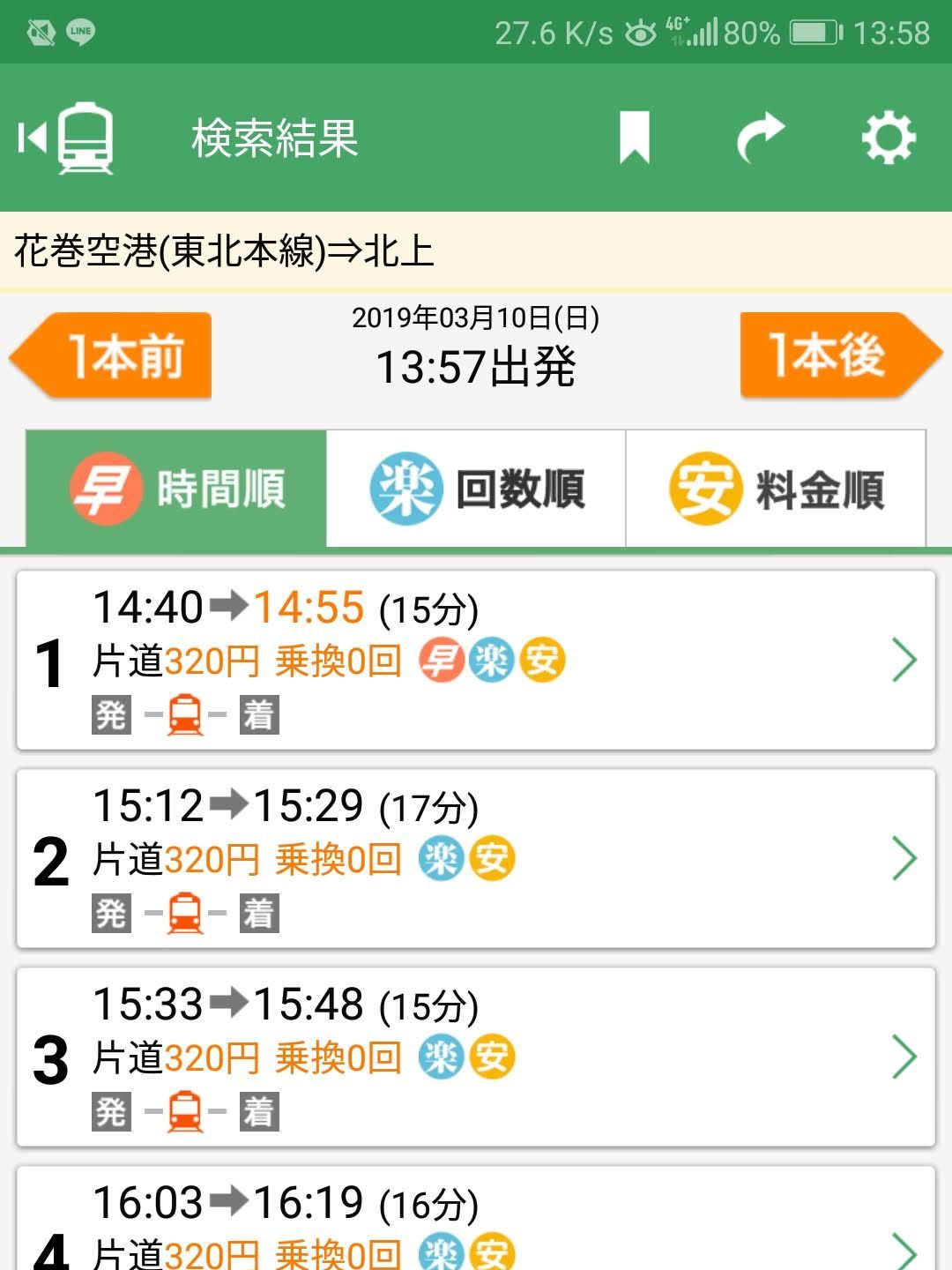 宿最寄り駅までの経路