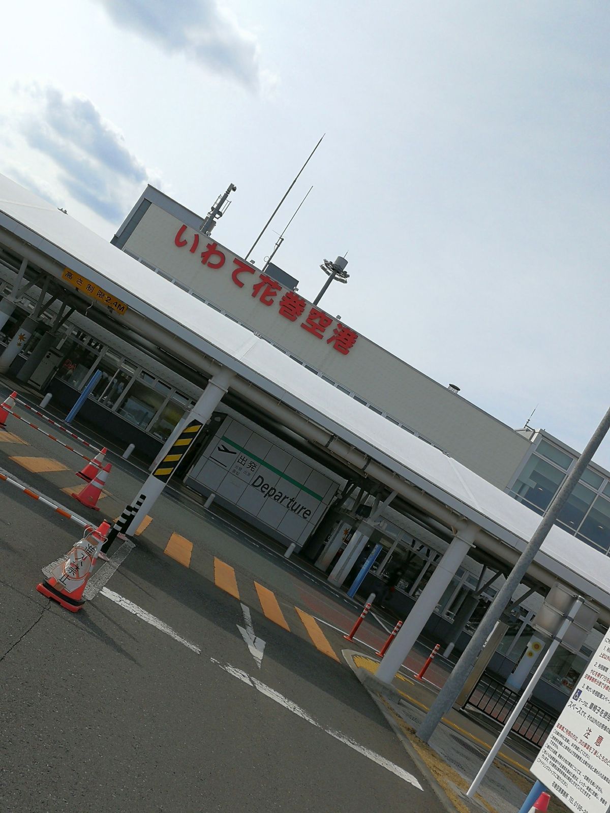 いわて花巻空港